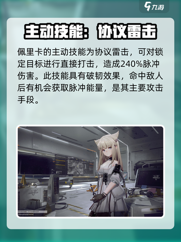 明日方舟终末地佩里卡怎么样介绍截图3