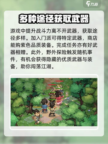 大侠立志传手机版攻略介绍截图2