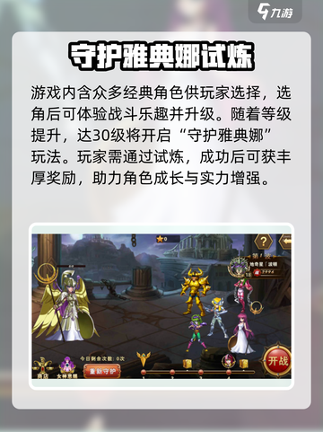 圣斗士星矢重生2公测了吗介绍截图3