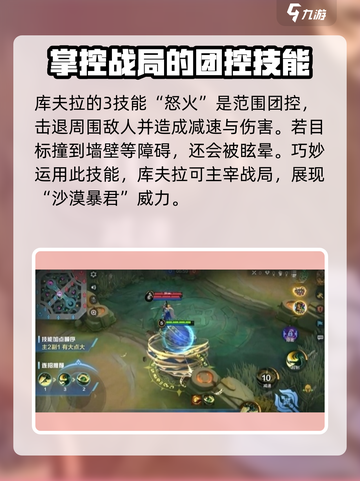 决胜巅峰库夫拉🔥超强攻略带你制霸游戏截图4