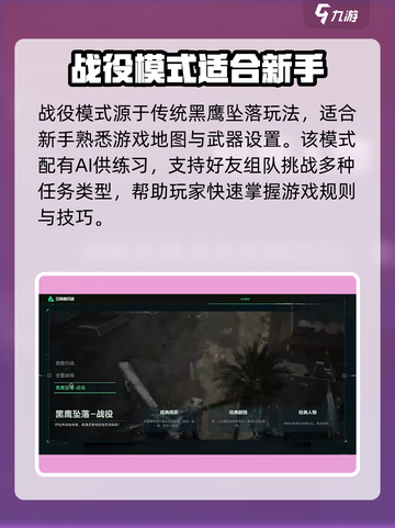 三角洲行动手游有战役模式吗介绍截图2