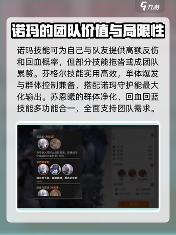 龙族卡塞尔之门配队强度如何介绍截图3