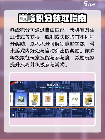 美职篮巅峰对决巅峰之路怎么玩介绍截图2