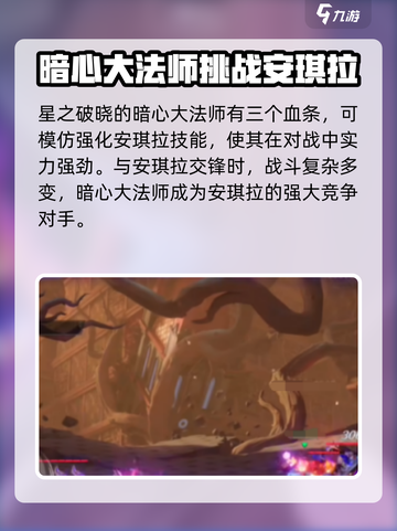 星之破晓暗心大法师实力怎样介绍截图2