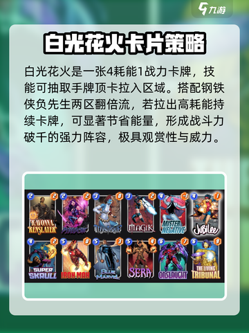 漫威终极逆转：白光花火🔥玩法全攻略🎉截图2