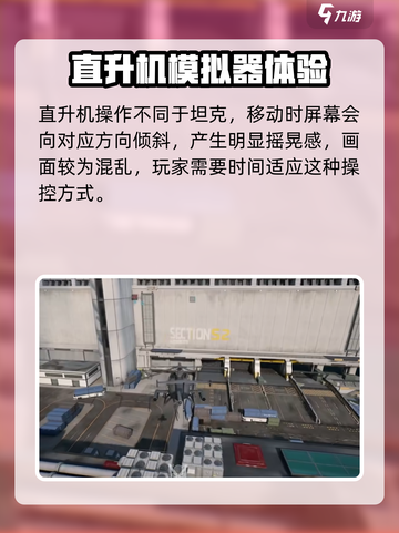 三角洲行动小鸟直升机怎么开介绍截图5