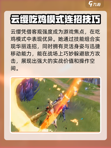 🔥《星之破晓》吃鸡云缨超神技能曝光！快来看看✨截图4