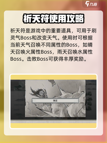 鬼谷八荒祈天符是什么介绍截图2