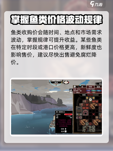 渔帆暗涌🔥卖鱼攻略💰快速致富教程🎮截图3