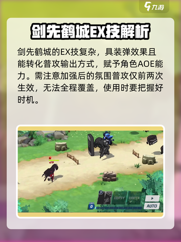 蔚蓝档案剑先鹤城技能解析介绍截图2