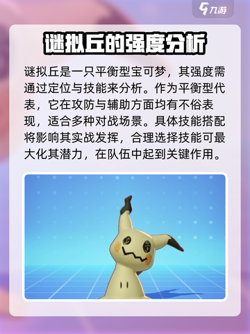 宝可梦大集结谜拟丘怎么样介绍截图2