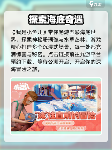 🎮《我是小鱼儿》公测时间曝光！截图2