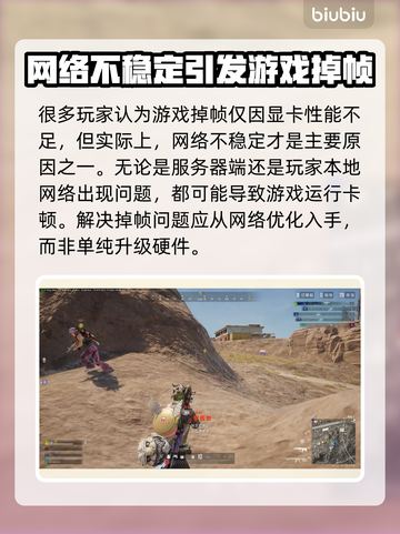 💥PUBG掉帧太卡？一招解决丝滑吃鸡！🎮截图2