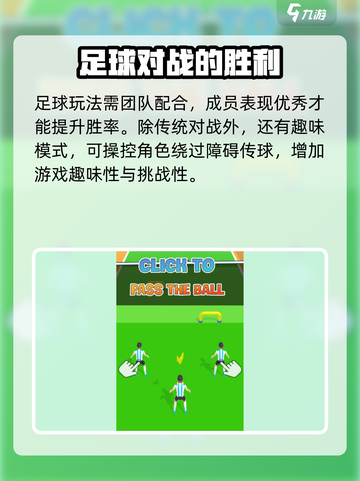 节奏足球公测日期是什么时候介绍截图3