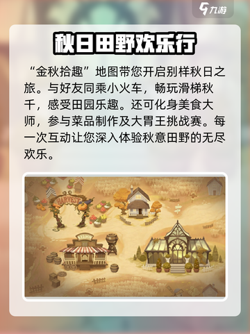 第五人格田园秋收节活动介绍介绍截图2