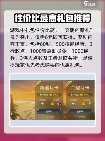世界启元氪金礼包哪些值得买介绍截图2