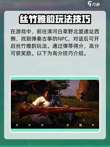 燕云十六声🔥古琴任务高分攻略📌截图2
