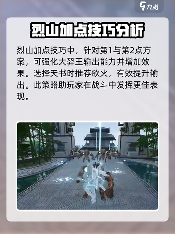 诛仙2手游烈山加点技巧介绍截图4