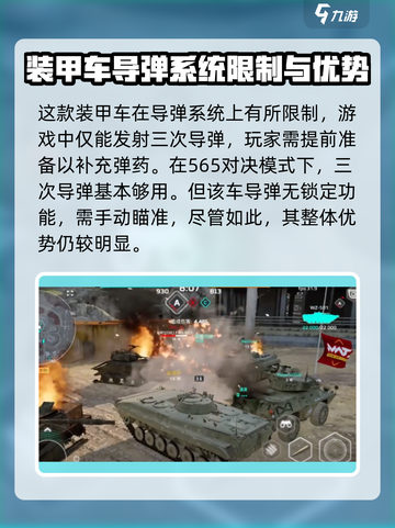MWT坦克战争攻略介绍截图4