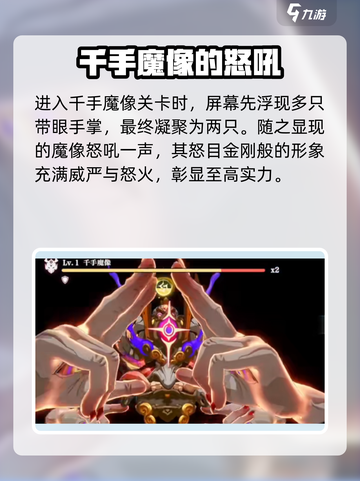 归龙潮千手魔像打法教学🔥游戏通关秘籍在这里！截图2