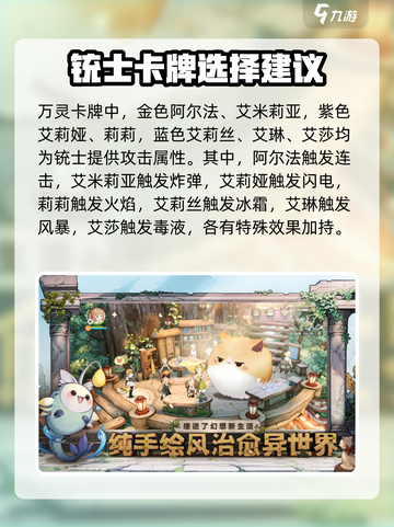森之国度铳士卡牌攻略介绍截图6