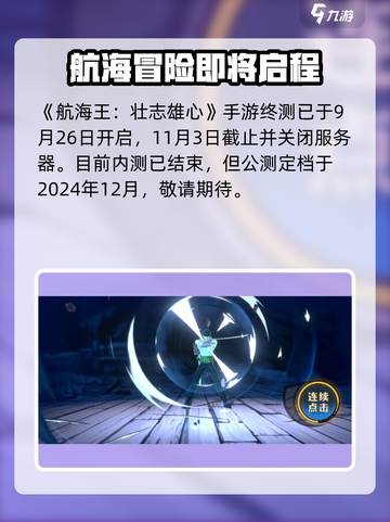 航海王壮志雄心💥内测资格获取方法🎉截图2