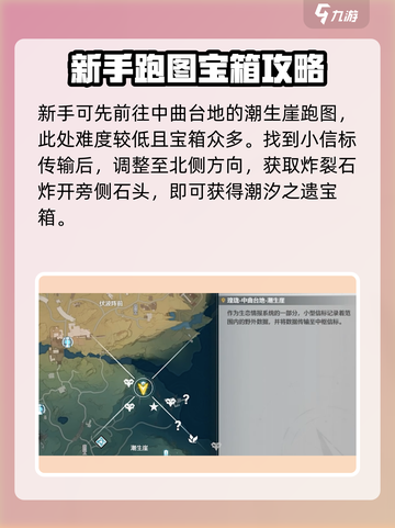 鸣潮🔥中曲台地宝箱位置全解密！💎快收藏截图2