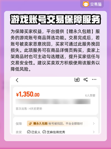 剑客下山🔥卖号必备平台💎游戏党必看！截图4