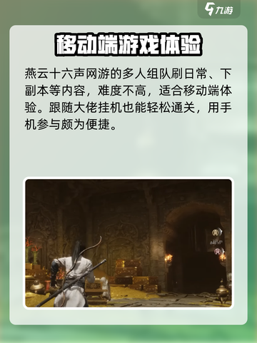 燕云十六声登陆平台介绍介绍截图5