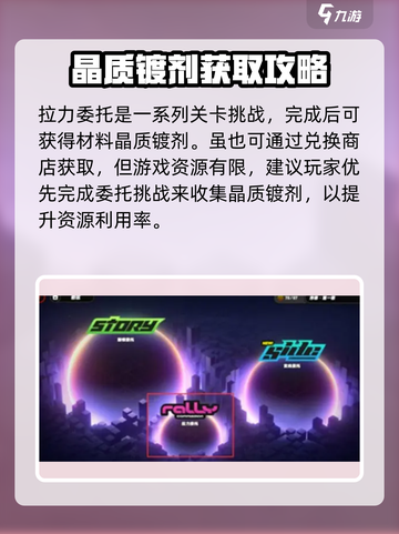 绝区零晶质镀剂获取攻略💥游戏党必看！截图3