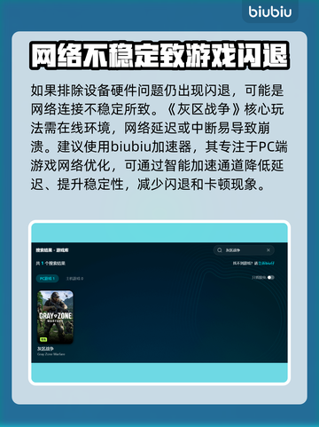 灰区战争闪退？❌掌握这些解决办法，畅玩无忧！🎮截图3