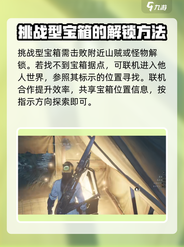 燕云十六声🔥：神秘箱子玩法大起底！💡截图4