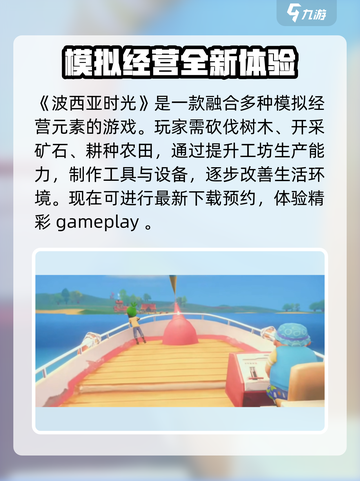 《波西亚时光》🔥好玩到停不下来！游戏体验超赞🎉截图2