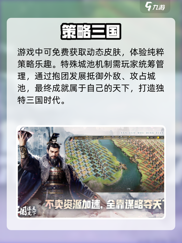 三国谋定天下上线时间一览介绍截图4
