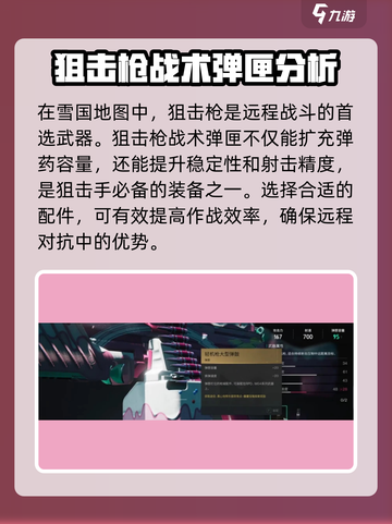 七日世界雪国配装推荐介绍截图2