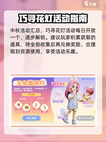 心动小镇中秋活动大揭秘🎉，玩转游戏赢好礼！截图5
