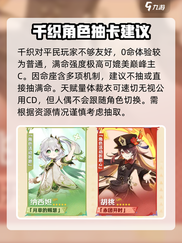 原神5.1复刻角色有哪些介绍截图3