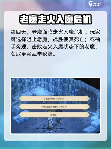 大侠立志传云林寺老魔头通关攻略介绍截图5