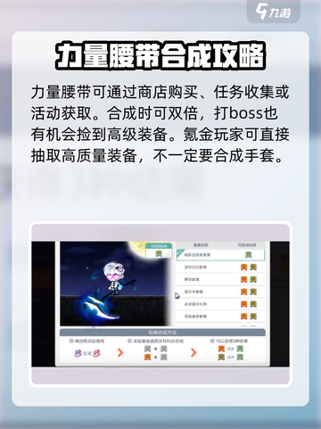 冒险岛枫之传说：高尔夫手套合成攻略⚡截图3