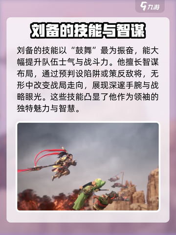 三国志异闻录🔥刘备超强详细介绍来啦！💥截图3