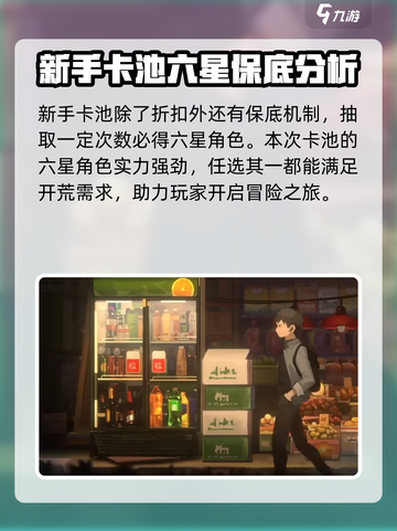 新月同行新手池值得抽么介绍截图5