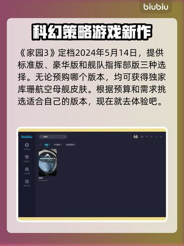 家园3发售日期⚡科幻迷必玩🔥超劲爆🎉截图3