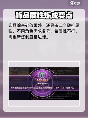🔥《炽焰天穹》饰品合成大法💥截图5