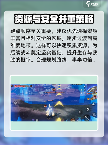 星之破晓星魂战场跑点方案有哪些介绍截图2