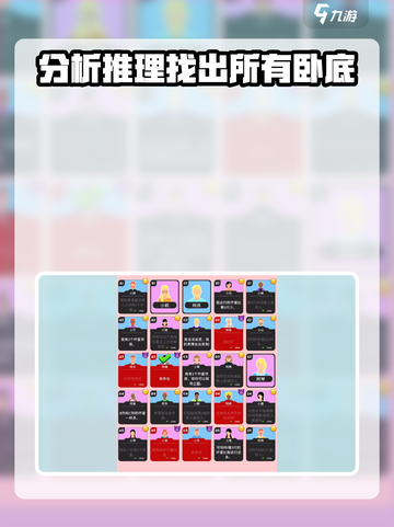 谁是大卧底攻略分享介绍截图6