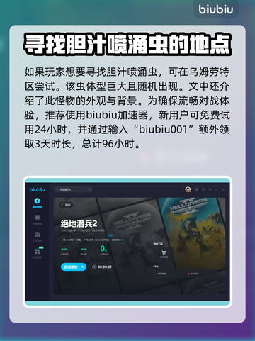 地狱潜者2🔥胆汁喷涌虫位置大揭秘！🎮截图2