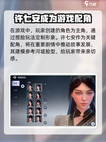 大奉打更人手游许七安是谁介绍截图2