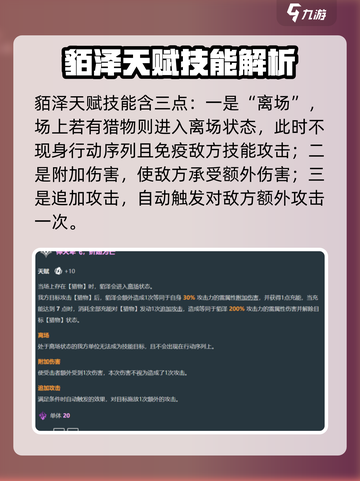 崩坏星穹铁道貊泽技能是什么介绍截图5
