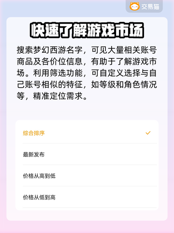 梦幻西游账号估价💡助你轻松交易！🔥截图3