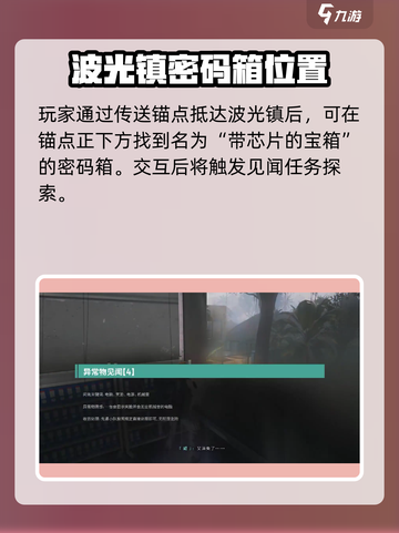 七日世界检测点见闻密码🔥超全详解来啦！截图3